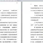 Иллюстрация №1: Мошенничество (ст. 159 — 1596 УК РФ): общий и специальные виды составов (Курсовые работы - Другие специализации, Право и юриспруденция).